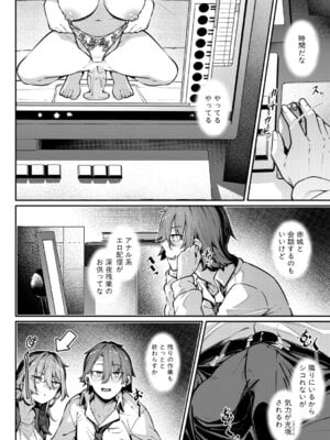 COMIC 真激 2026年2月号 [DL版]_135