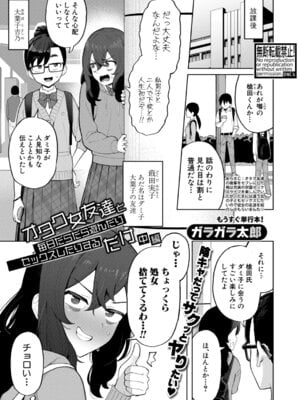 COMIC 真激 2026年2月号 [DL版]_248