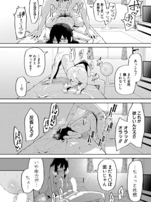 COMIC 真激 2026年2月号 [DL版]_263