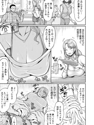 COMIC 真激 2026年2月号 [DL版]_274