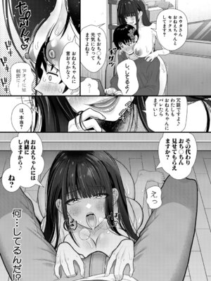 COMIC 真激 2026年2月号 [DL版]_304