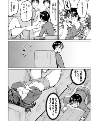 COMIC 真激 2026年2月号 [DL版]_331