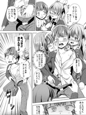 COMIC 真激 2026年2月号 [DL版]_394