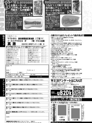 COMIC 真激 2026年2月号 [DL版]_546