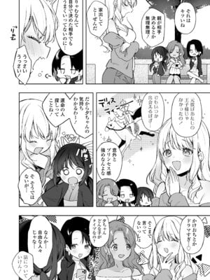 [アンソロジー] 永遠娘 朧絵巻 18_008