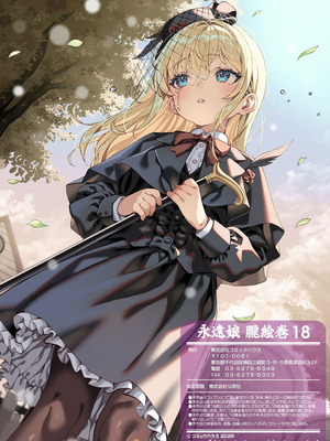 [アンソロジー] 永遠娘 朧絵巻 18_101