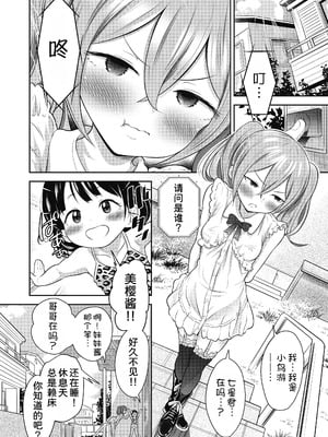 [ト!ヘーゲモニコン] 百合も歩けば棒に当たる! 3話 (COMIC 阿吽 2025年2月号) [甜族星人x我不看本子汉化] [DL版]_07