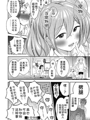 [ト!ヘーゲモニコン] 百合も歩けば棒に当たる! 3話 (COMIC 阿吽 2025年2月号) [甜族星人x我不看本子汉化] [DL版]_51