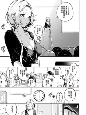 [ヤギコム] ガマンできるカナ？ [木马汉化] [DL版]