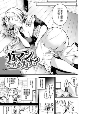 [ヤギコム] ガマンできるカナ？ [木马汉化] [DL版]_03