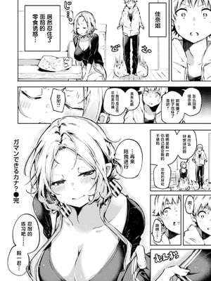 [ヤギコム] ガマンできるカナ？ [木马汉化] [DL版]_20