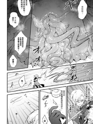 [夺命五头鲨个人机翻] [モチヂ] 触窟 (COMIC ルクセリア vol.02) [中国翻訳] [DL版]_04