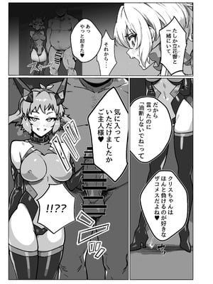 [モノクロ犬]奴隷戦姫絶頂_05
