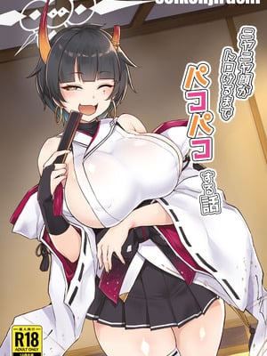 [聖根じるし (すこ太)] ニヤニヤ顔がトロけるまでパコパコする話 (ブルーアーカイブ) [DL版]