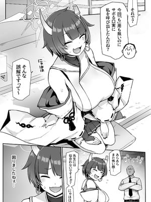 [聖根じるし (すこ太)] ニヤニヤ顔がトロけるまでパコパコする話 (ブルーアーカイブ) [DL版]_03