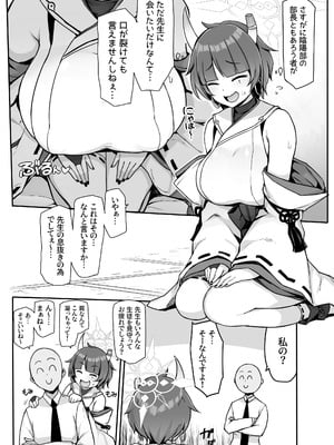 [聖根じるし (すこ太)] ニヤニヤ顔がトロけるまでパコパコする話 (ブルーアーカイブ) [DL版]_04