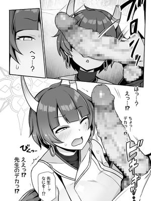 [聖根じるし (すこ太)] ニヤニヤ顔がトロけるまでパコパコする話 (ブルーアーカイブ) [DL版]_06