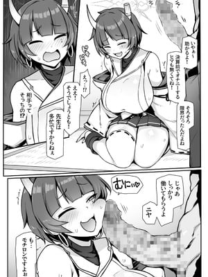 [聖根じるし (すこ太)] ニヤニヤ顔がトロけるまでパコパコする話 (ブルーアーカイブ) [DL版]_07