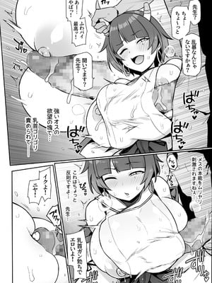 [聖根じるし (すこ太)] ニヤニヤ顔がトロけるまでパコパコする話 (ブルーアーカイブ) [DL版]_10