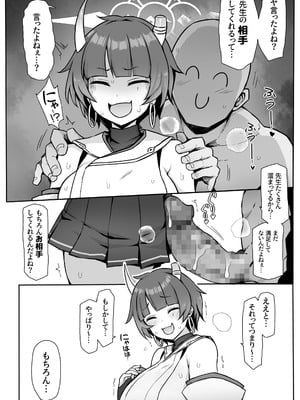 [聖根じるし (すこ太)] ニヤニヤ顔がトロけるまでパコパコする話 (ブルーアーカイブ) [DL版]_13