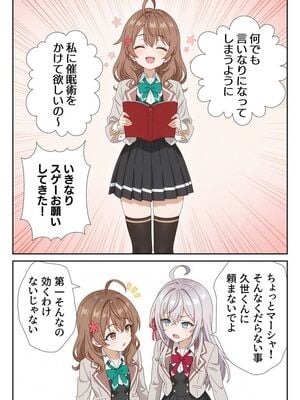 [ニーハイ堂] イタズラ好きな妹の催◯暗示で美人姉妹がデレるどころじゃなくなる話Part 1 (時々ボソッとロシア語でデレる隣のアーリャさん) [AI生成]_10002