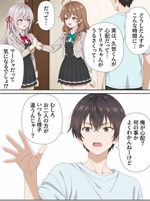 [ニーハイ堂] イタズラ好きな妹の催◯暗示で美人姉妹がデレるどころじゃなくなる話Part 1 (時々ボソッとロシア語でデレる隣のアーリャさん) [AI生成]_10037