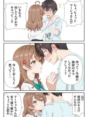 [ニーハイ堂] イタズラ好きな妹の催◯暗示で美人姉妹がデレるどころじゃなくなる話Part 1 (時々ボソッとロシア語でデレる隣のアーリャさん) [AI生成]_10041