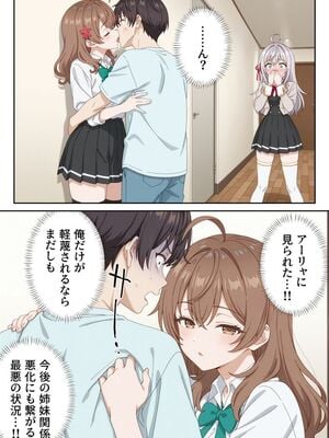 [ニーハイ堂] イタズラ好きな妹の催◯暗示で美人姉妹がデレるどころじゃなくなる話Part 1 (時々ボソッとロシア語でデレる隣のアーリャさん) [AI生成]_10043