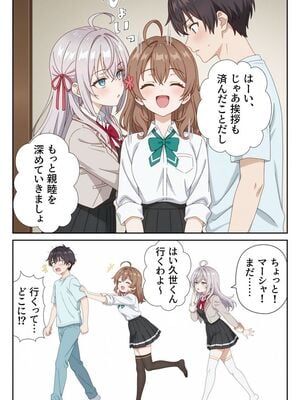 [ニーハイ堂] イタズラ好きな妹の催◯暗示で美人姉妹がデレるどころじゃなくなる話Part 1 (時々ボソッとロシア語でデレる隣のアーリャさん) [AI生成]_10049