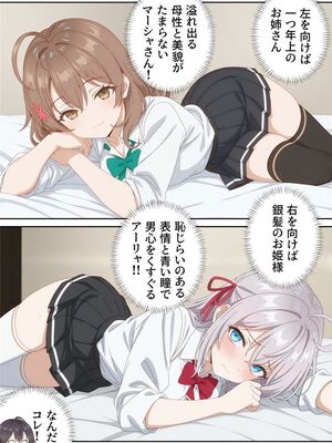 [ニーハイ堂] イタズラ好きな妹の催◯暗示で美人姉妹がデレるどころじゃなくなる話Part 1 (時々ボソッとロシア語でデレる隣のアーリャさん) [AI生成]_10052