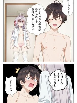 [ニーハイ堂] イタズラ好きな妹の催◯暗示で美人姉妹がデレるどころじゃなくなる話Part 1 (時々ボソッとロシア語でデレる隣のアーリャさん) [AI生成]_10157