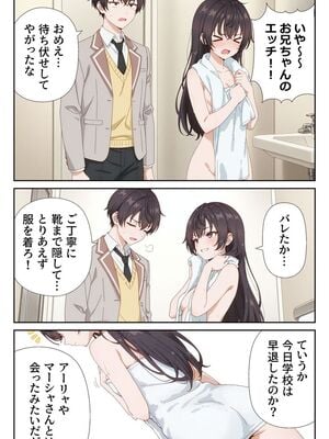 [ニーハイ堂] イタズラ好きな妹の催◯暗示で美人姉妹がデレるどころじゃなくなる話Part 2 (時々ボソッとロシア語でデレる隣のアーリャさん) [AI生成]_10011