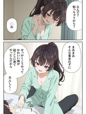 [ニーハイ堂] イタズラ好きな妹の催◯暗示で美人姉妹がデレるどころじゃなくなる話Part 2 (時々ボソッとロシア語でデレる隣のアーリャさん) [AI生成]_10019