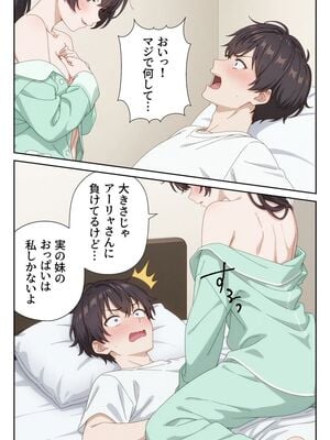 [ニーハイ堂] イタズラ好きな妹の催◯暗示で美人姉妹がデレるどころじゃなくなる話Part 2 (時々ボソッとロシア語でデレる隣のアーリャさん) [AI生成]_10023