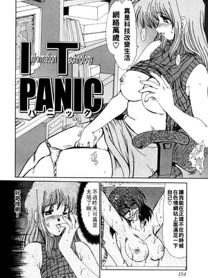 [深田拓士] ITパニック_155