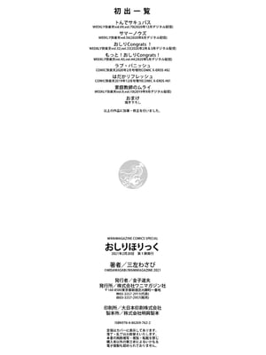 [三左わさび] おしりほりっく [無修正]_178