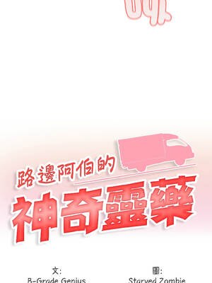 路邊阿伯的神奇靈藥 5-6話_06_02_ybwy