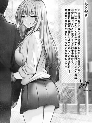 [HELLTER SKELTER (kaiga)] パパ活JK生ハメ活動日誌_27