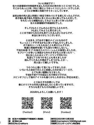 [Re：Cre@tors (柊はじめ)] 佐々木家催眠NTR母娘丼3-完結編- (アイドルマスター シンデレラガールズ) [DL版]_33