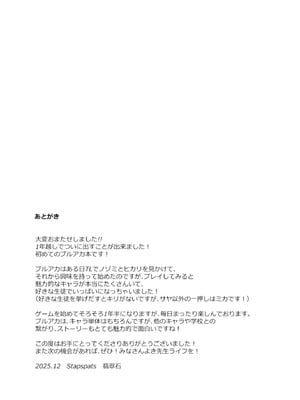 [Stapspats (翡翠石)] 偉大なぼく様が霊薬の実験に失敗!？して先生に理解らせられちゃうわけがないのだ!! (ブルーアーカイブ) [DL版]_21