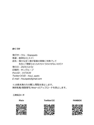 [Stapspats (翡翠石)] 偉大なぼく様が霊薬の実験に失敗!？して先生に理解らせられちゃうわけがないのだ!! (ブルーアーカイブ) [DL版]_22
