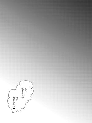 [chori (ちょりもっき)] ぼくはカナリィ健全なのでエロ配信はしないぞ！！(ポケモンレジェンズゼットエー) [DL版]_24