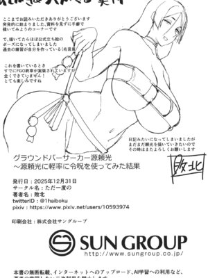 [ただ一度の (敗北)] グラウンドバーサーカー源頼光 (Fate／Grand Order) [DL版]_29