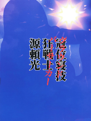 [ただ一度の (敗北)] グラウンドバーサーカー源頼光 (Fate／Grand Order) [DL版]_30