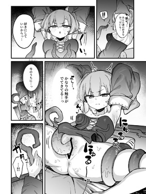 [たまたま山脈 (たまたぬき)] S級冒険者の私が触手なんかに堕ちるワケないッ!!2 [DL版]_20