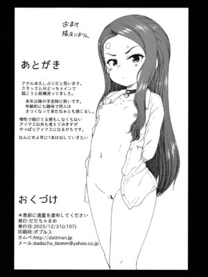 [だだちゃまめ (TTOMM)] ＊患部に適量を塗布して下さい (アイドルマスター) [DL版]_25