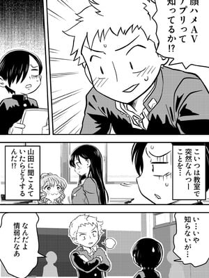 [ヤキトリア (ぼんじりねぎま)] 僕の心のヤバイアプリ (僕の心のヤバイやつ)_02