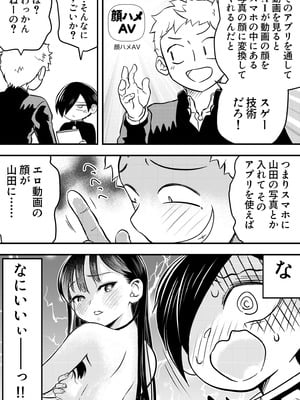 [ヤキトリア (ぼんじりねぎま)] 僕の心のヤバイアプリ (僕の心のヤバイやつ)_03