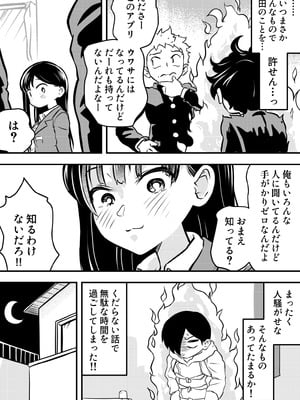 [ヤキトリア (ぼんじりねぎま)] 僕の心のヤバイアプリ (僕の心のヤバイやつ)_04