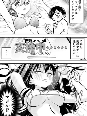 [ヤキトリア (ぼんじりねぎま)] 僕の心のヤバイアプリ (僕の心のヤバイやつ)_06